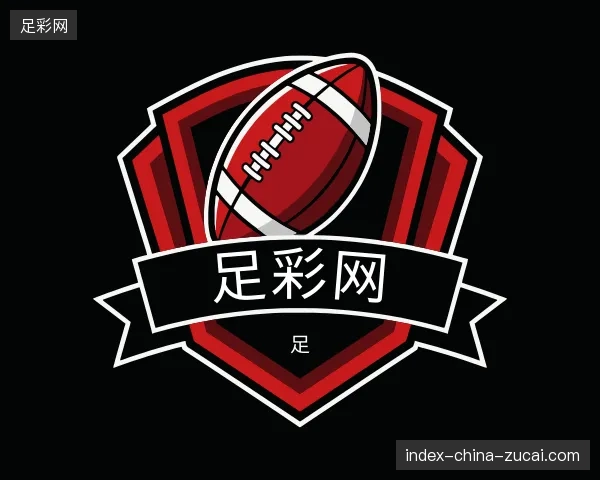 介绍足彩网官方